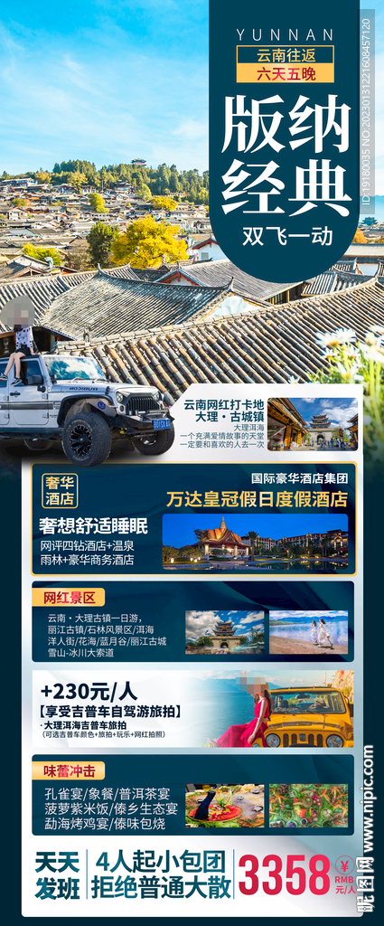 云南旅游海报