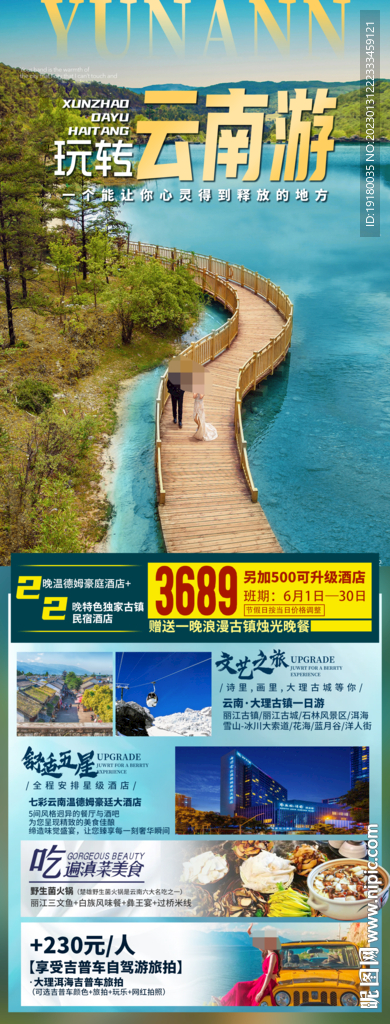 云南旅游海报