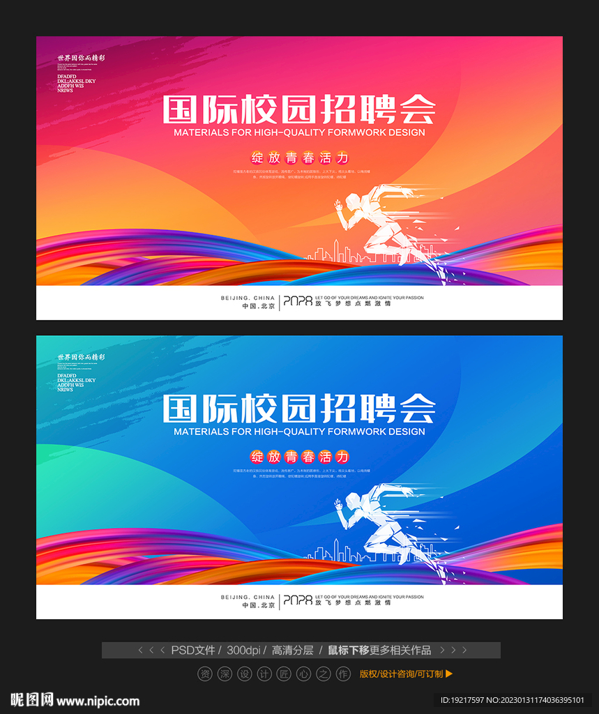 校园招聘会