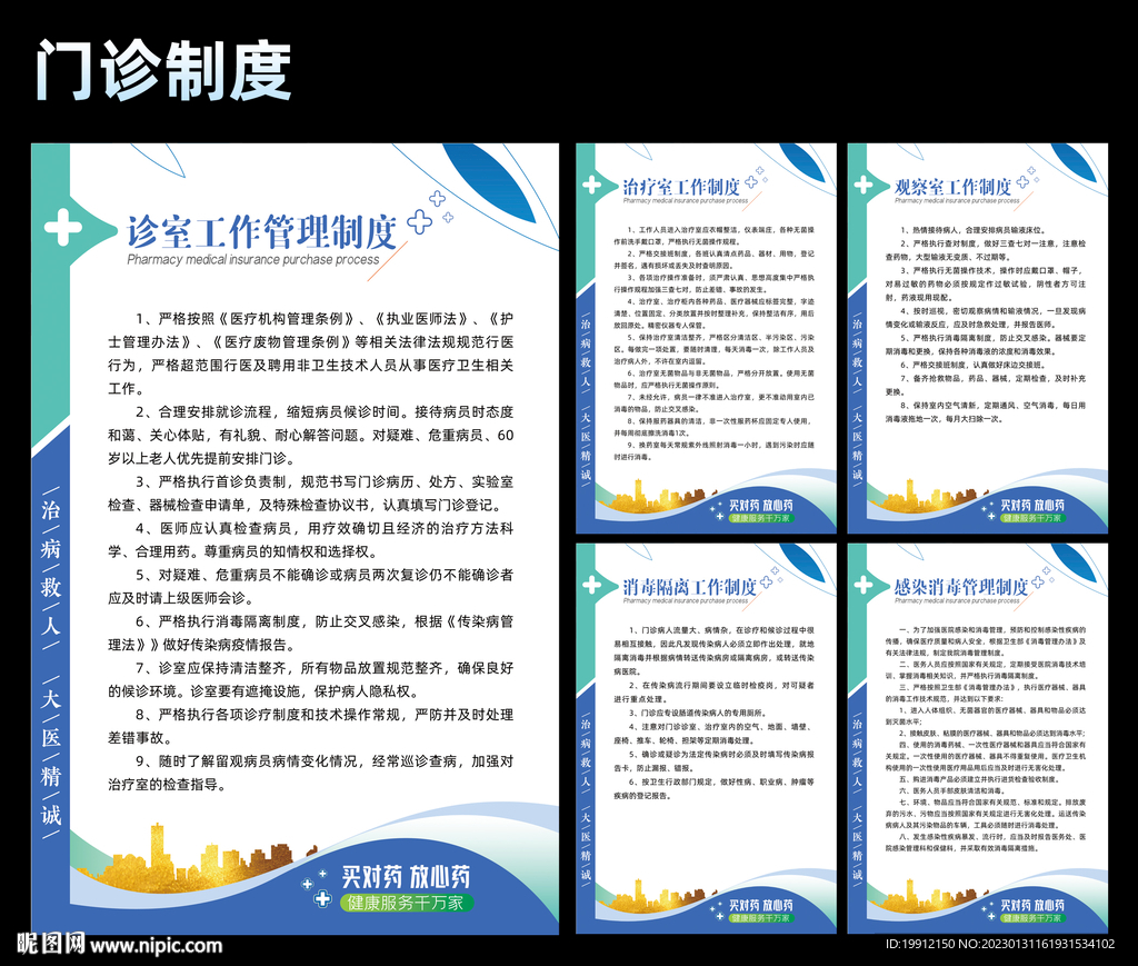 门诊制度