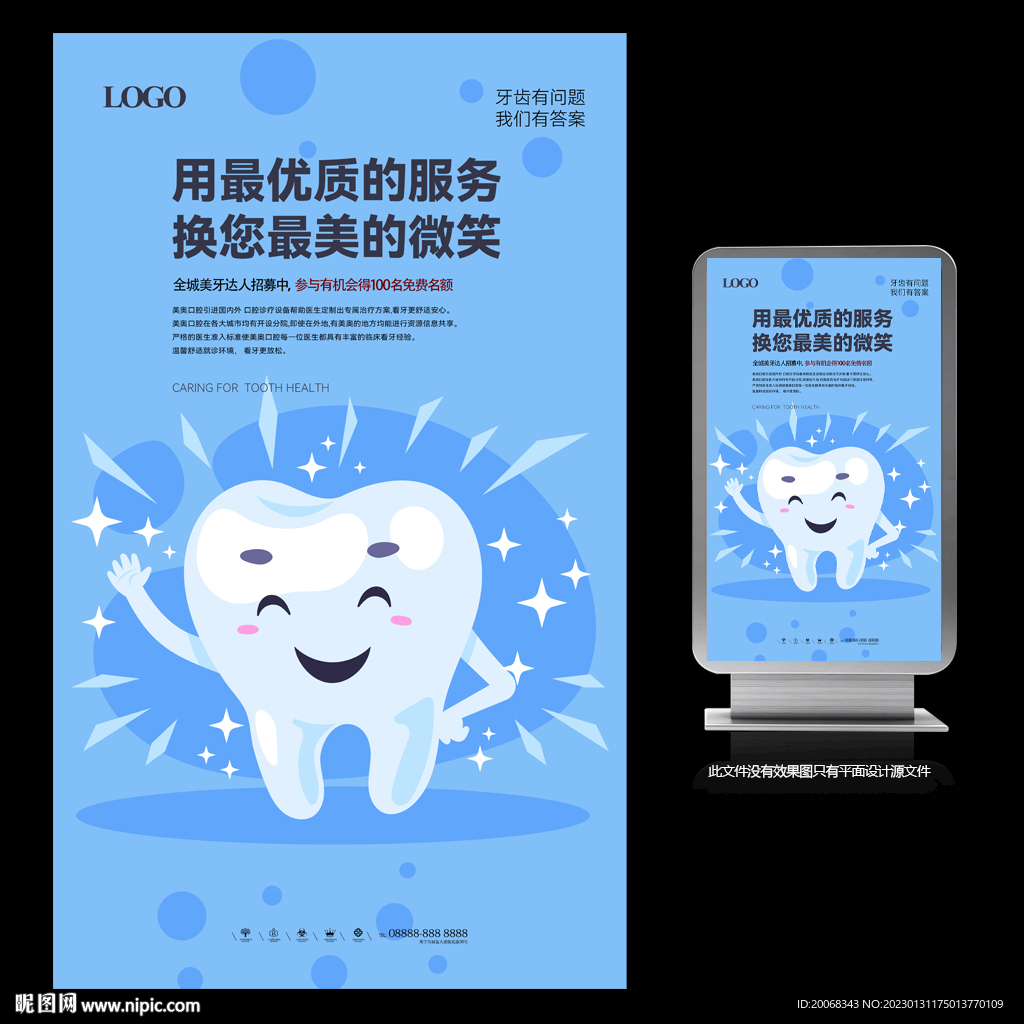 口腔医院牙科宣传海报