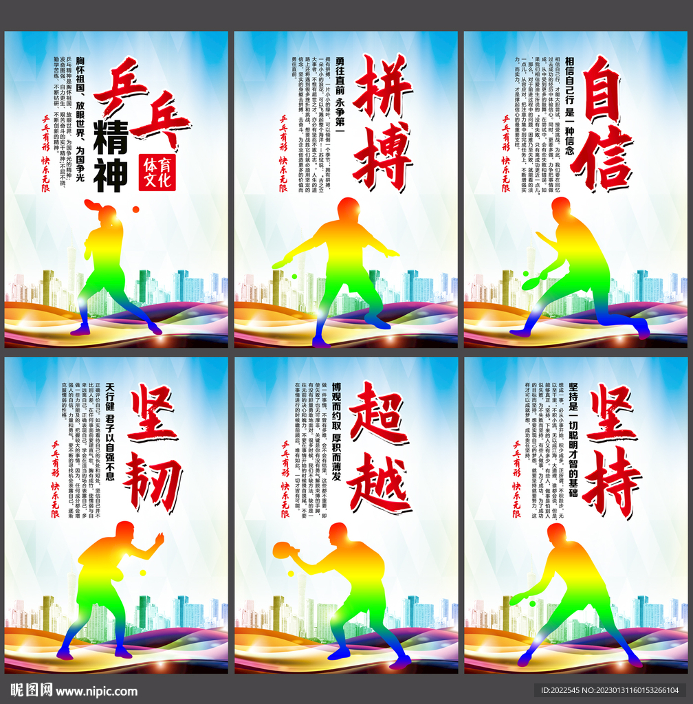 乒乓球展板