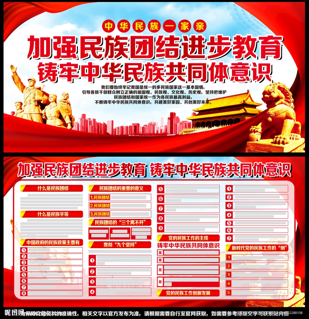 民族团结