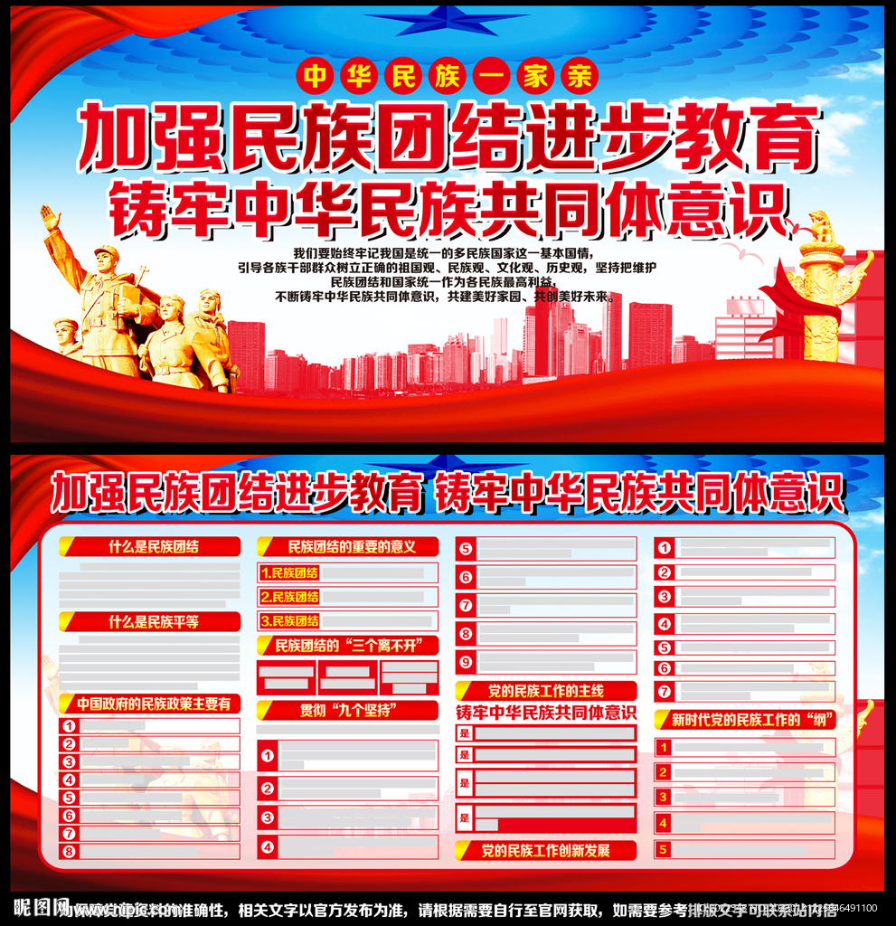 铸牢中华民族共同体意识