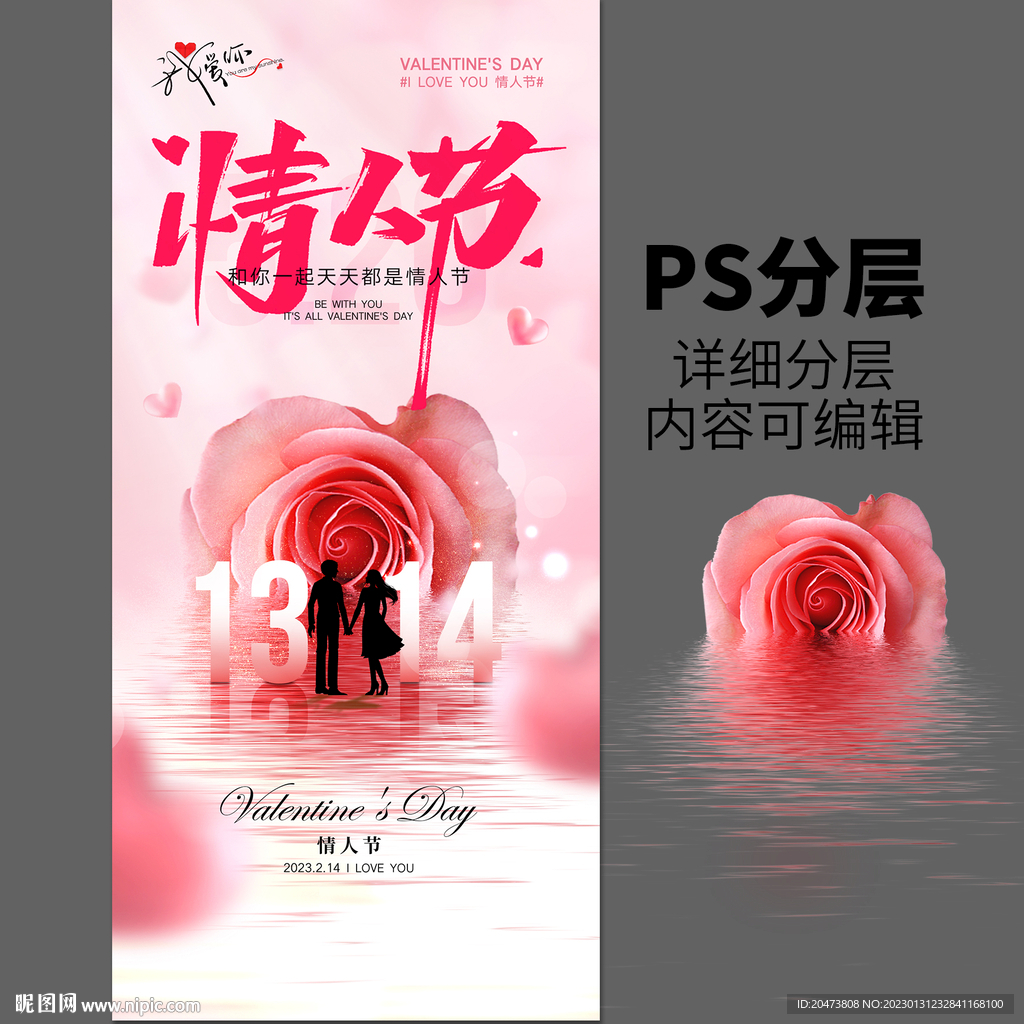 情人节海报