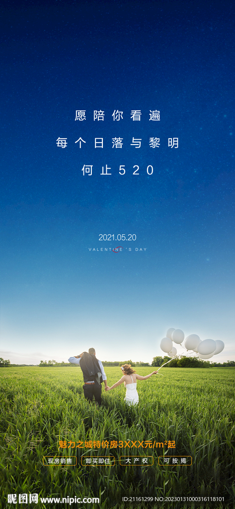 地产520