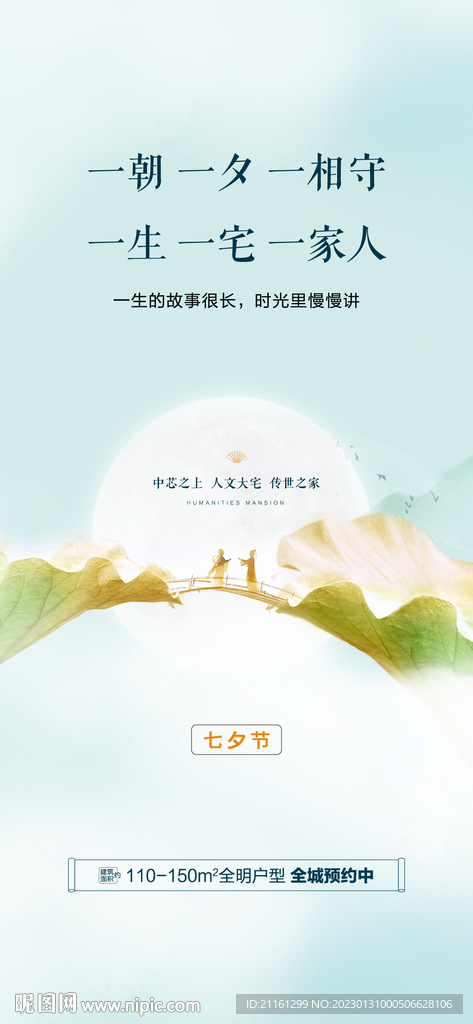 地产七夕