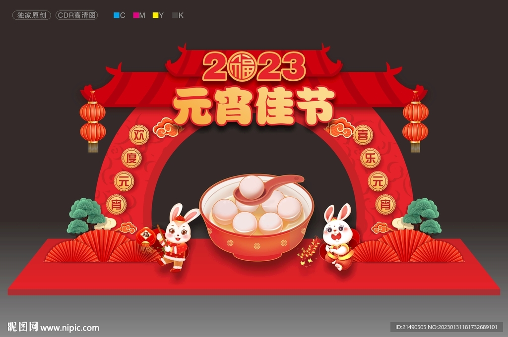 元宵节拱门