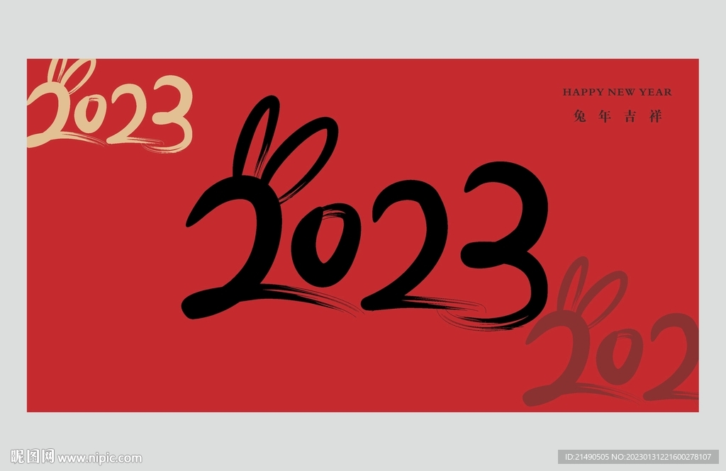  2023兔年