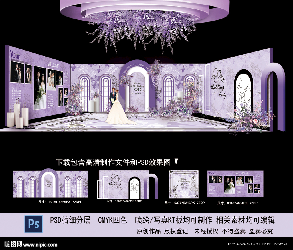 紫色主题婚礼