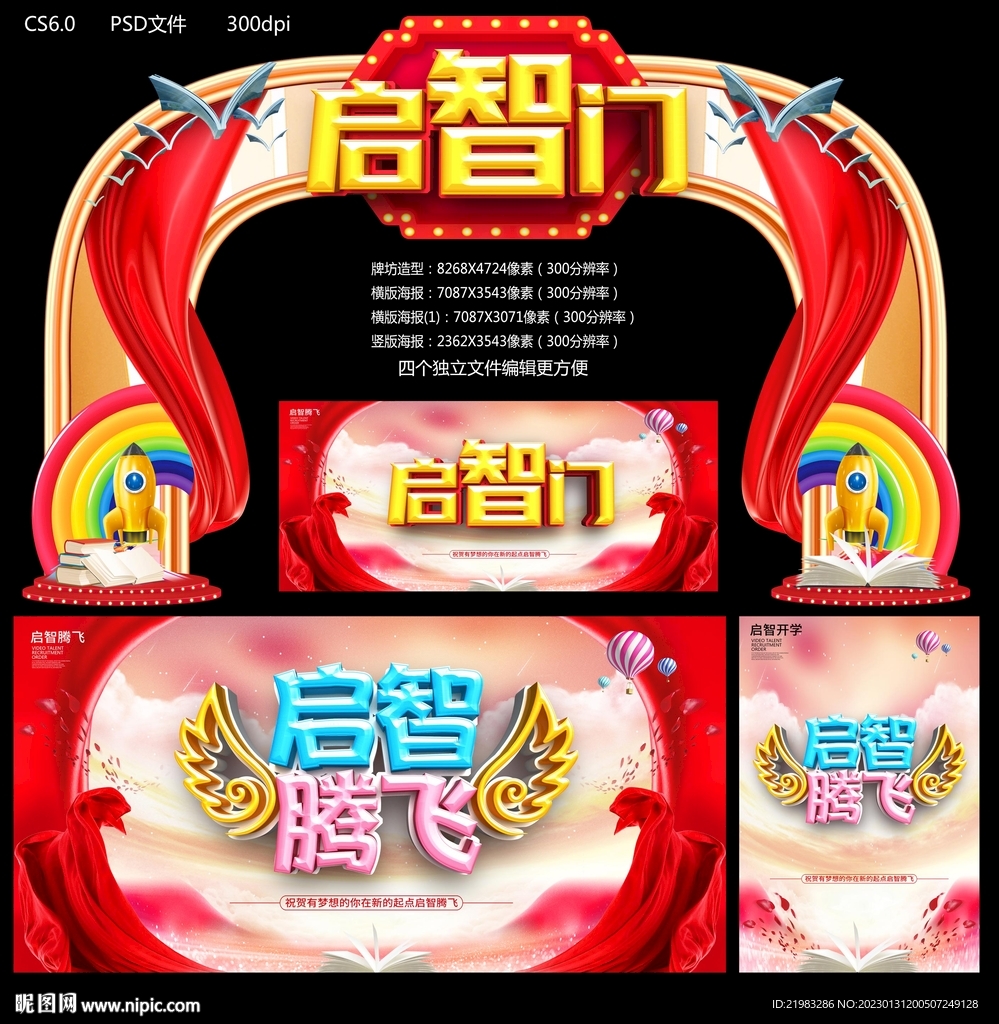 启智门