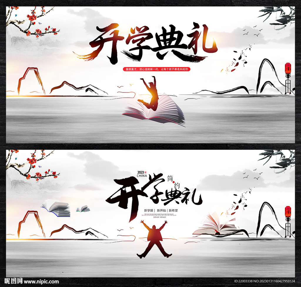 开学典礼