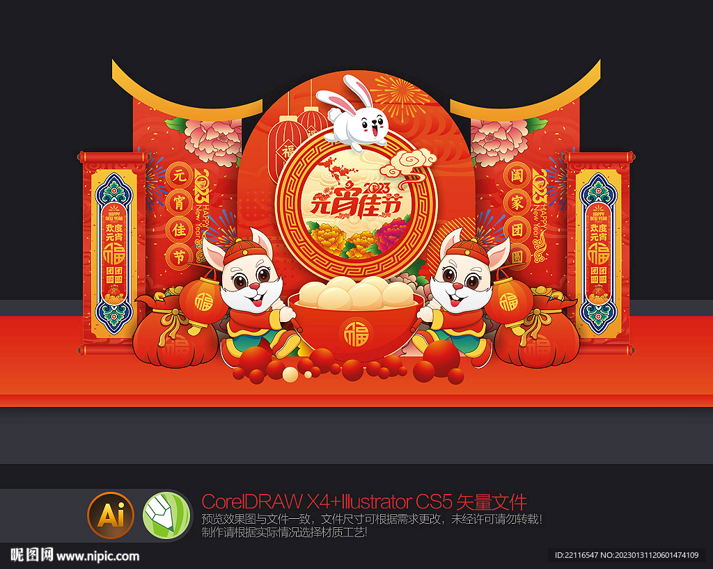 元宵节美陈布置