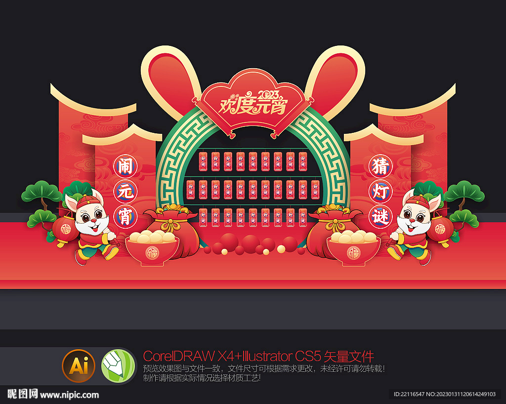 元宵节猜灯谜美陈