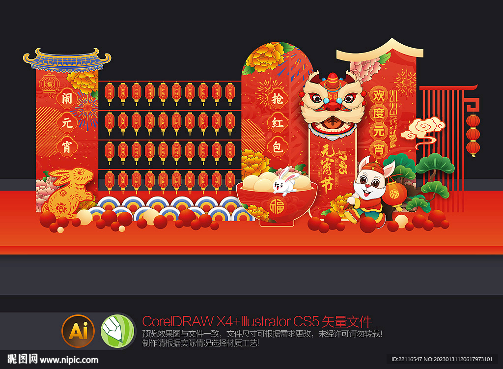 元宵节猜灯谜美陈