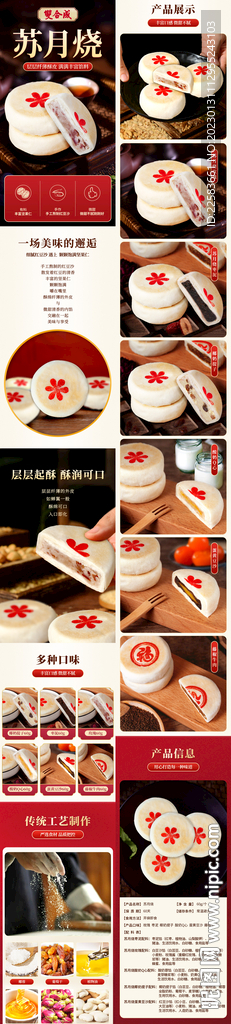 月饼详情