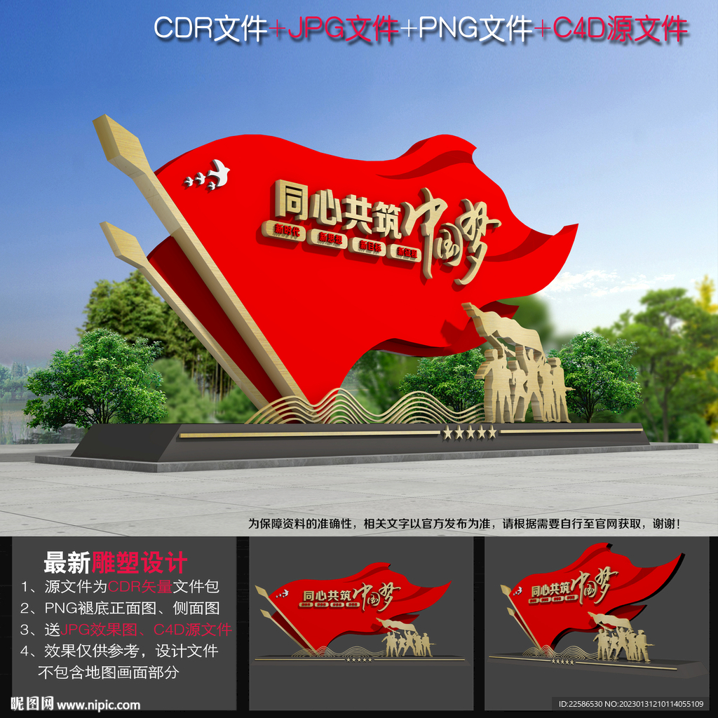 党建户外造型