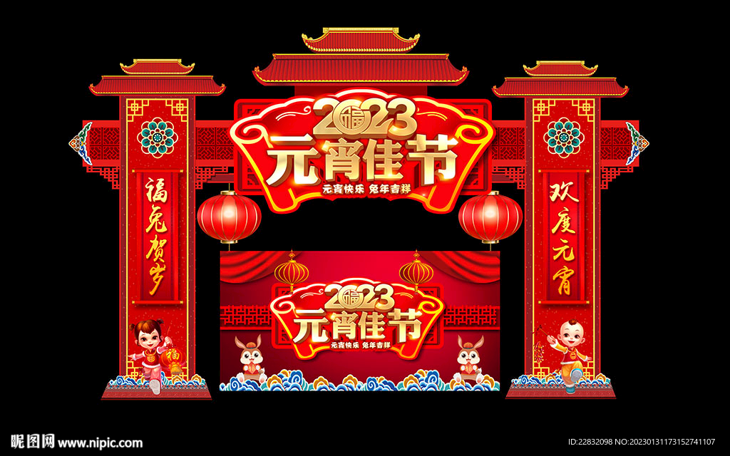 元宵节门头