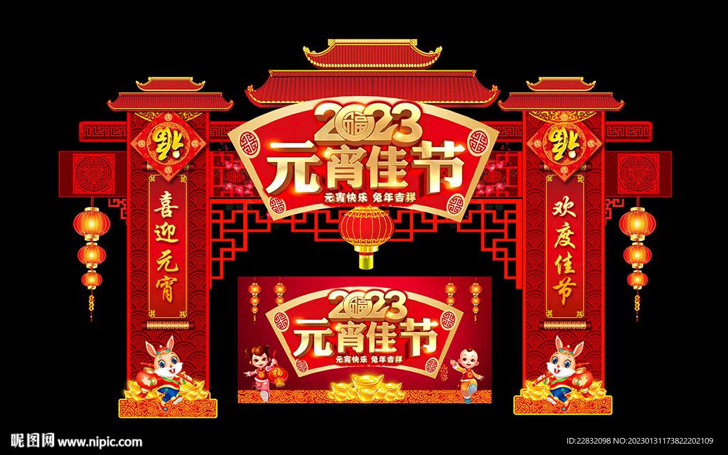 2023兔年元宵节门头