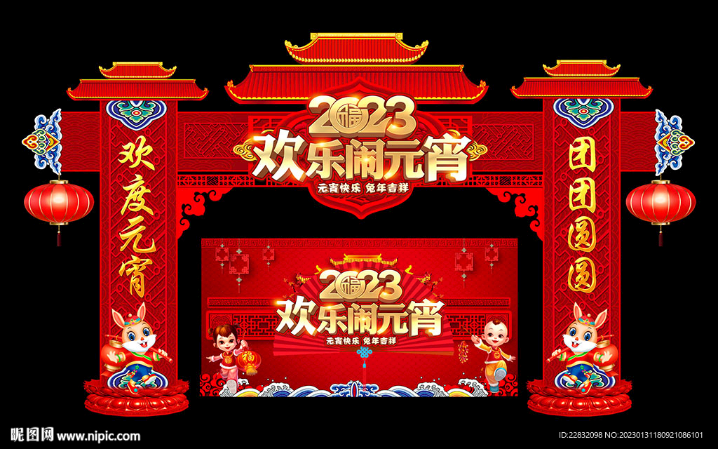2023年元宵节门头