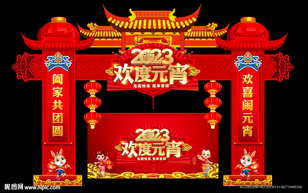 2023元宵节门头