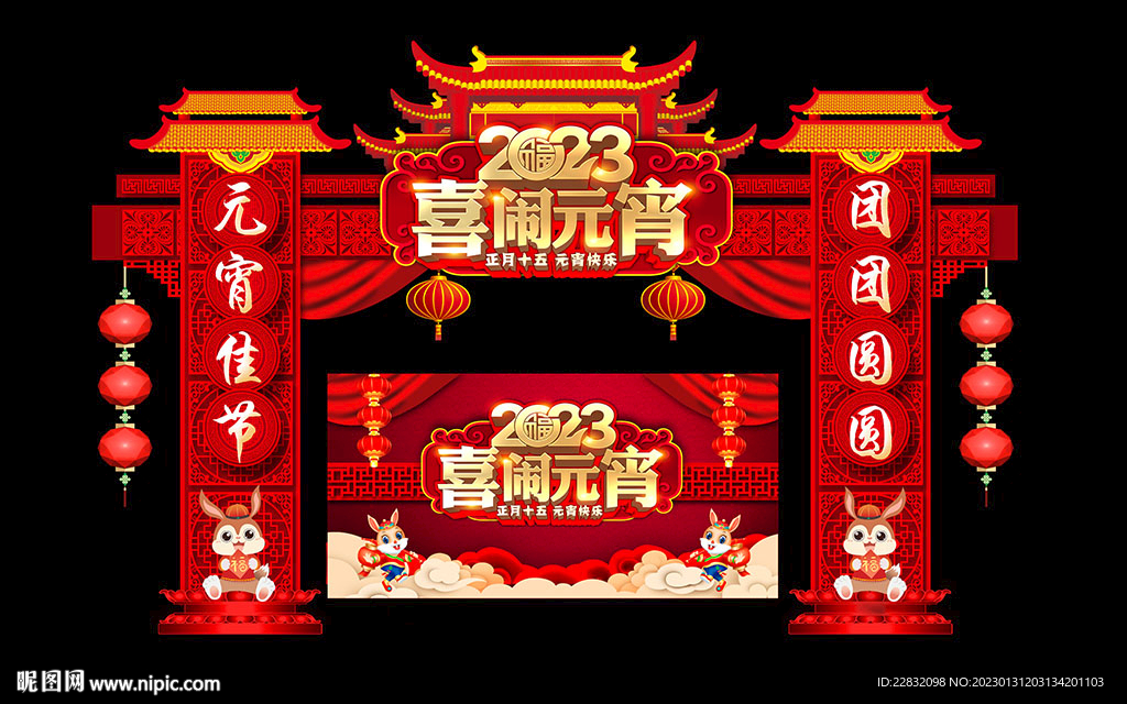 兔年元宵拱门