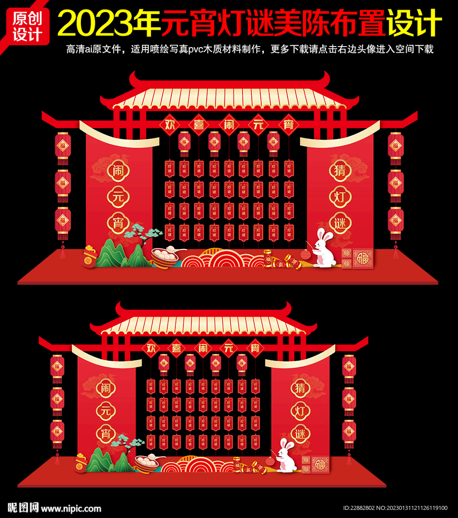 兔年元宵节灯谜美陈
