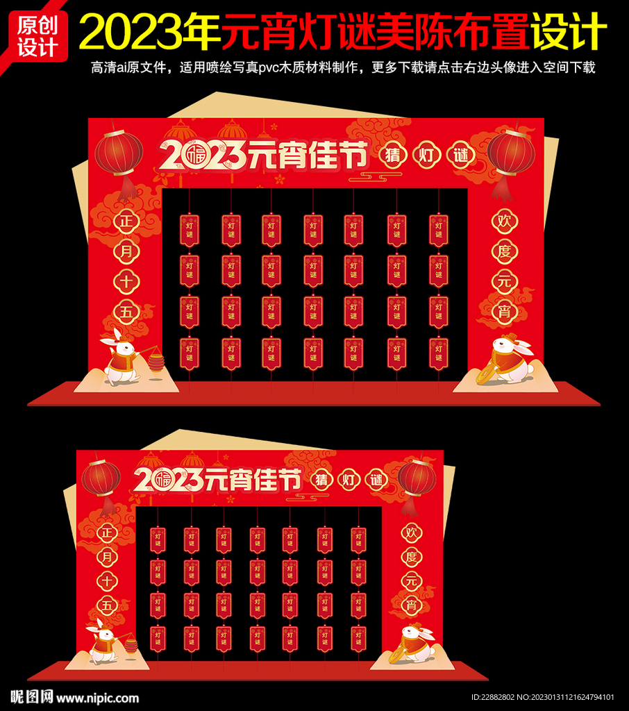 元宵猜灯谜