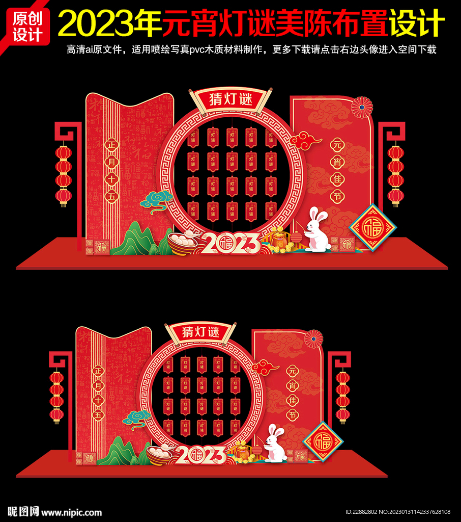 元宵猜灯谜美陈