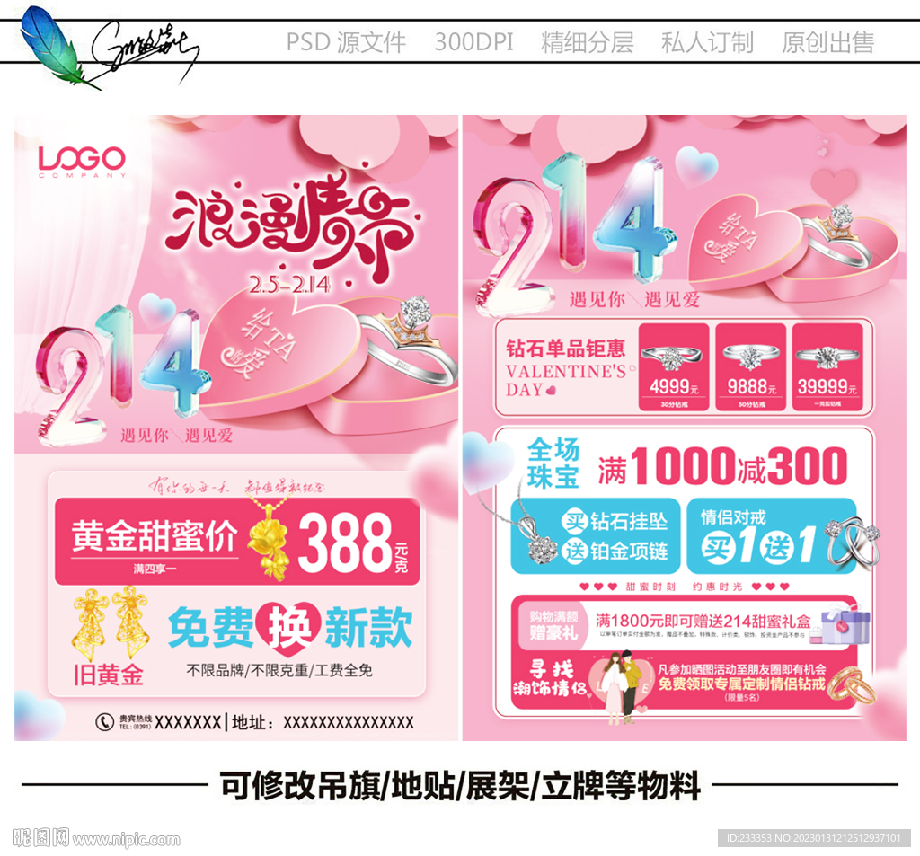 情人节珠宝