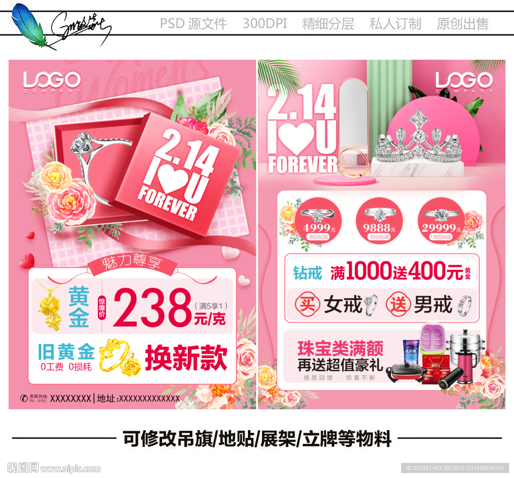 情人节珠宝