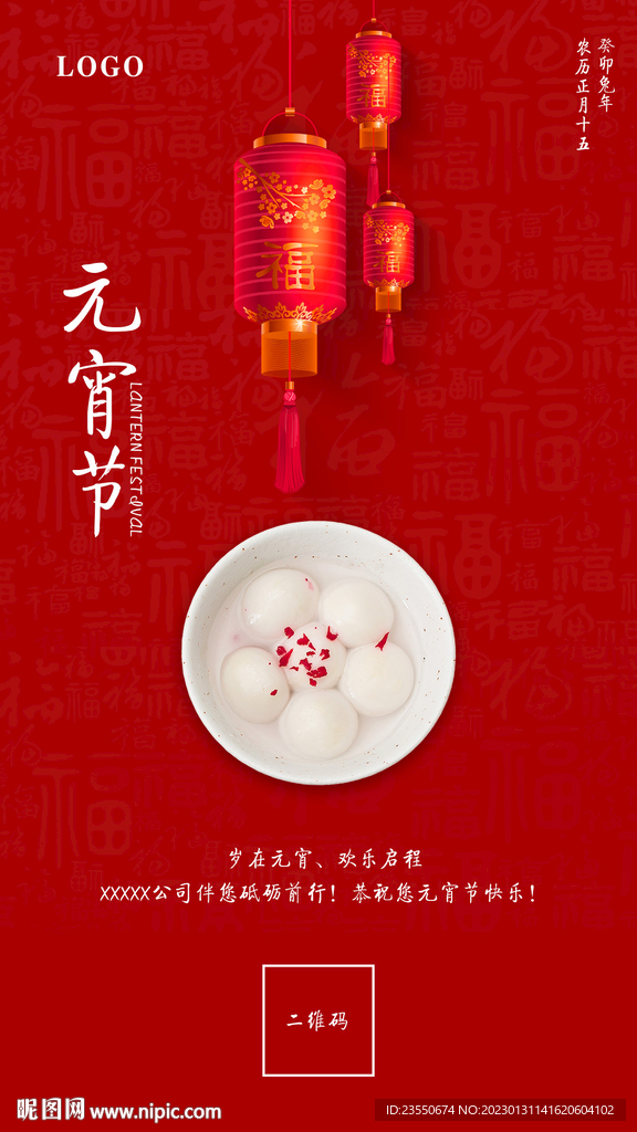 元宵节海报