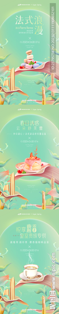 春季活动海报
