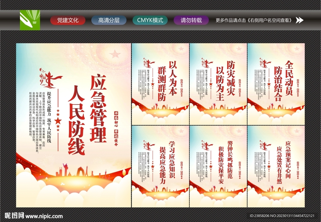 应急管理展板
