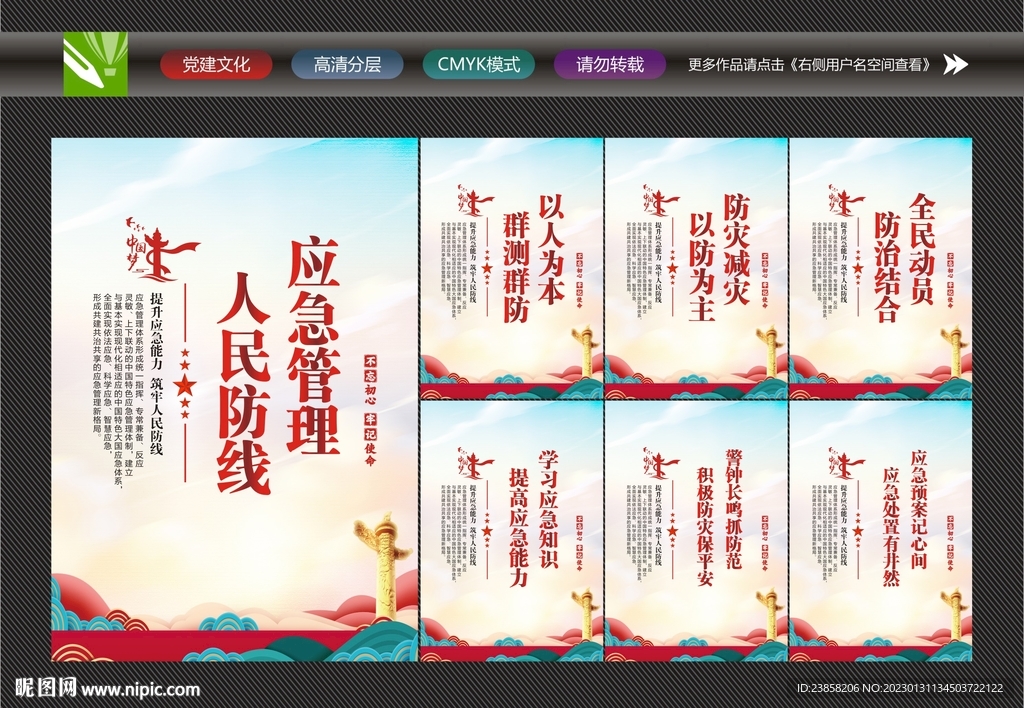 应急管理标语