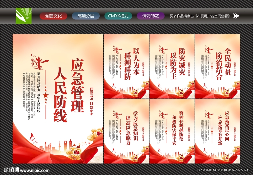 应急管理标语