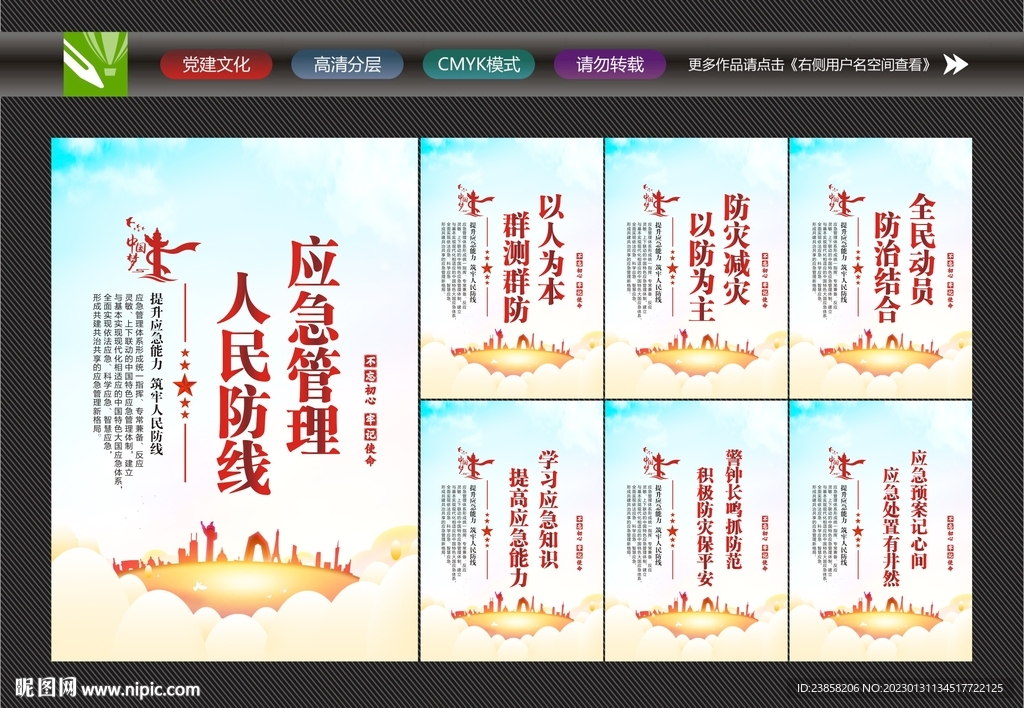 应急管理标语