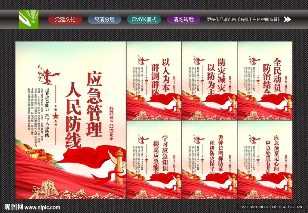 应急管理标语