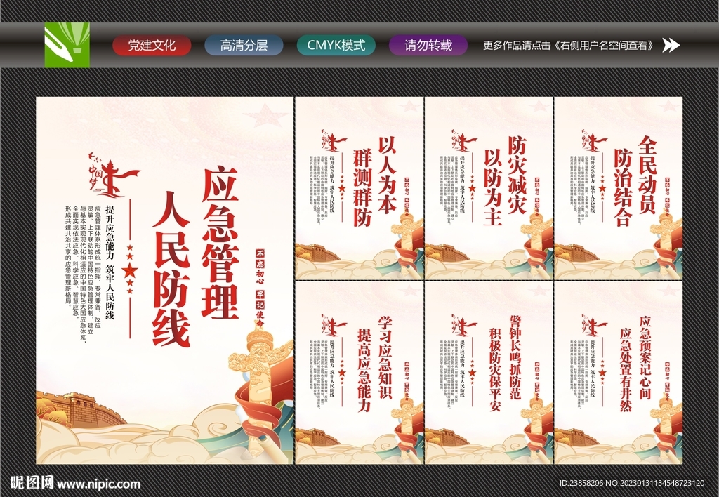 应急管理宣传