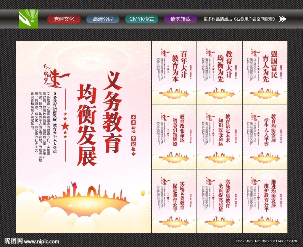 义务教育文化