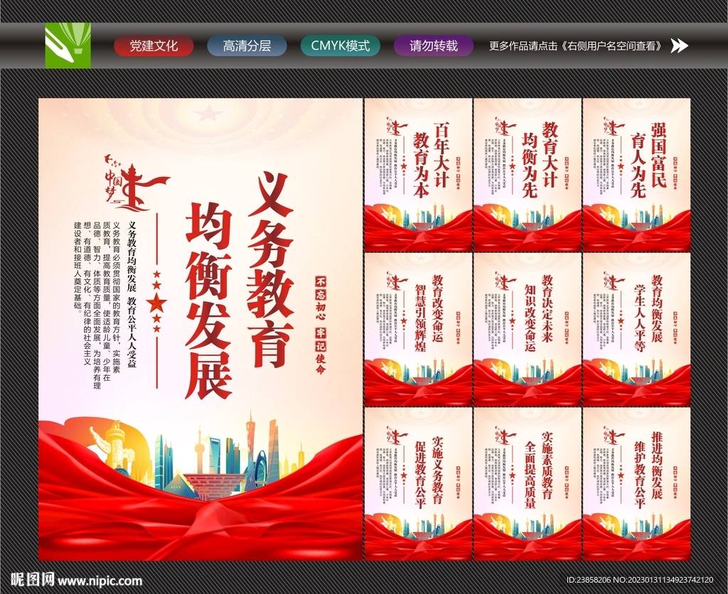 义务教育标语