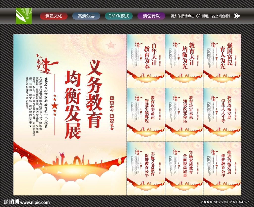 义务教育标语