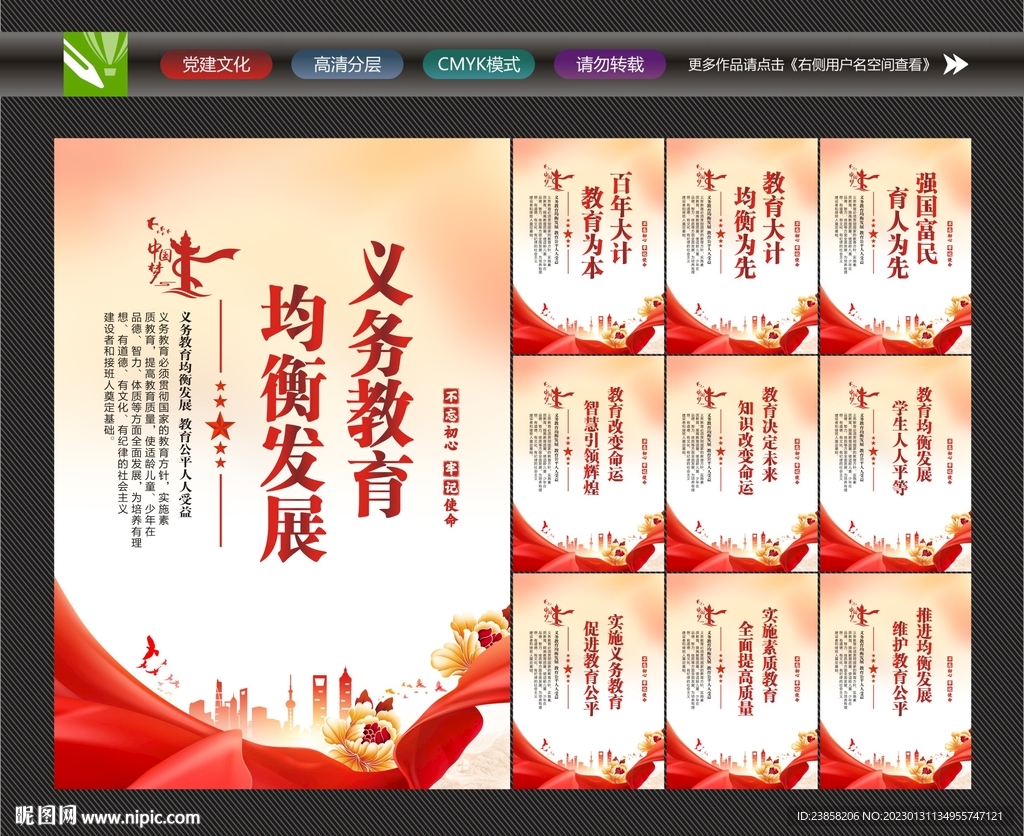 义务教育标语