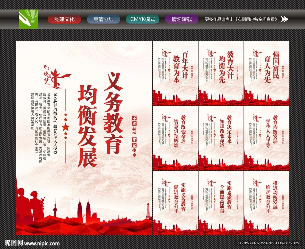 义务教育均衡发展