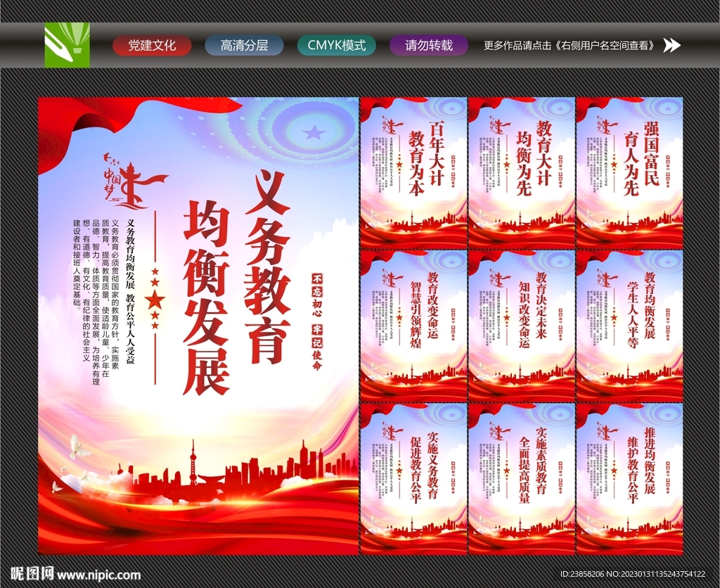 义务教育均衡发展