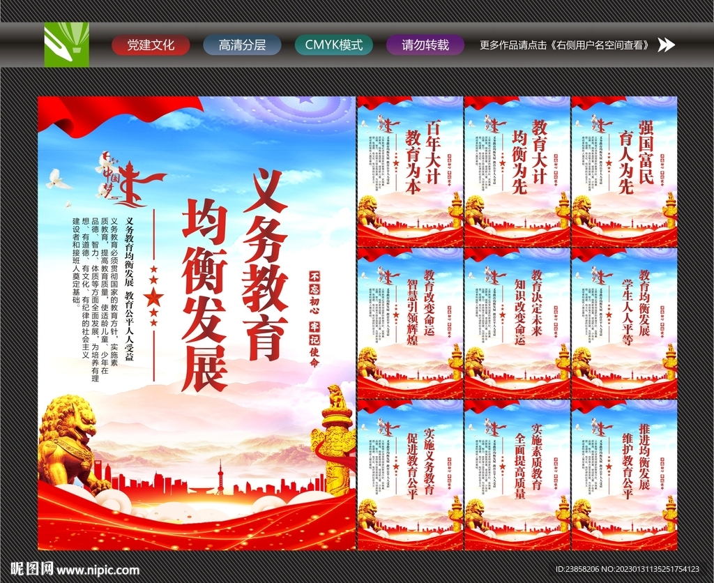 义务教育