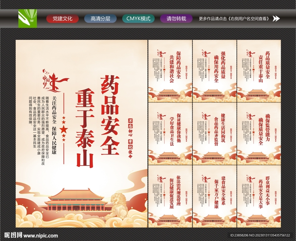 药品安全宣传