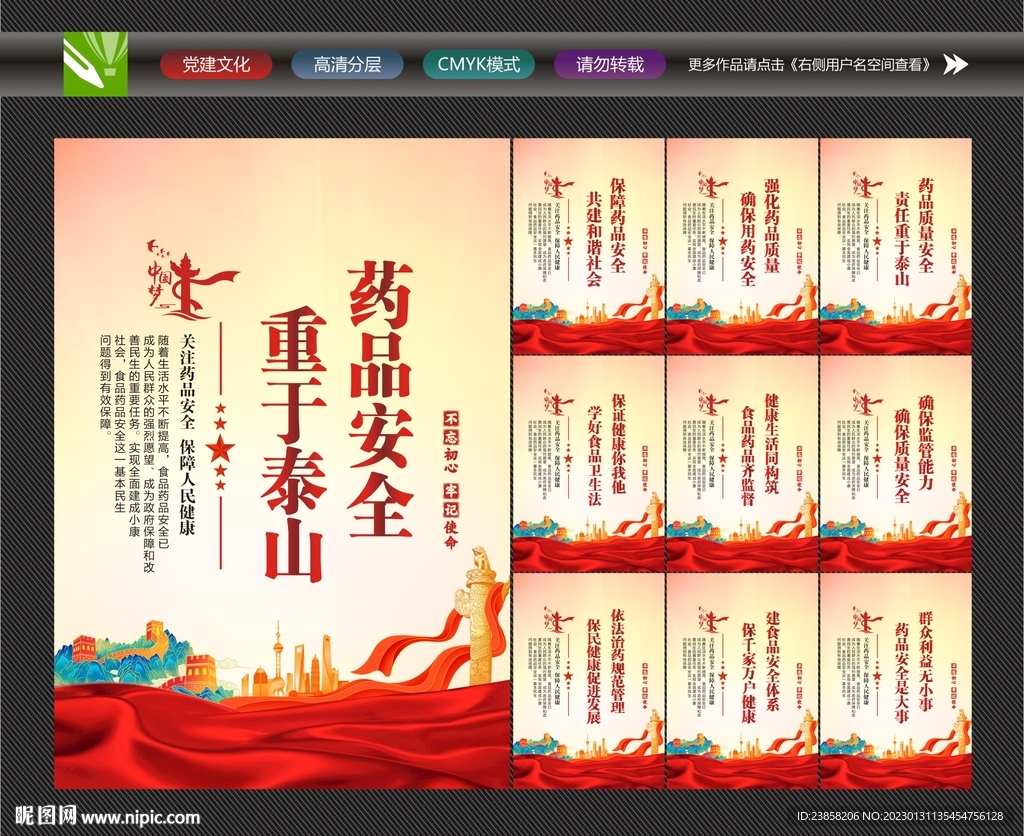 药品安全宣传