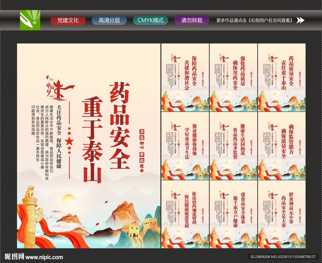 药品安全宣传