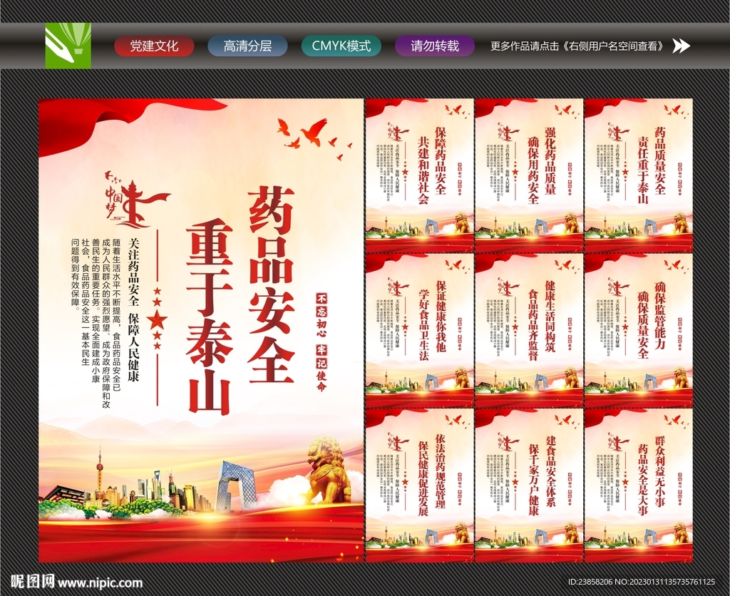 药品安全标语